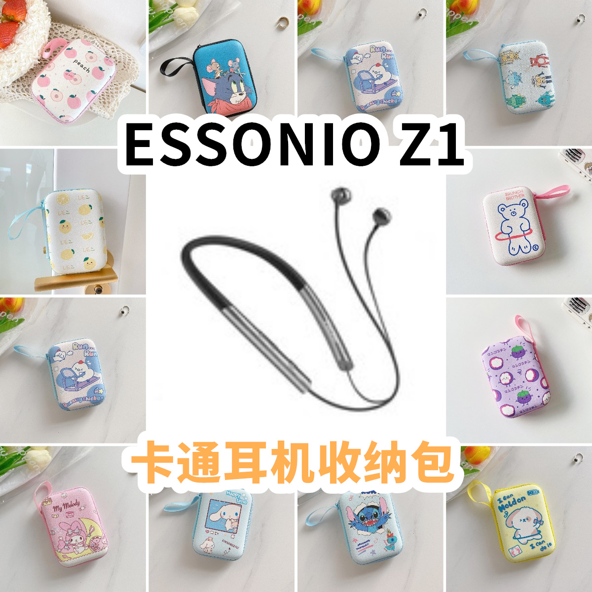适用于ESSONIO Z1有线运动耳机包卡通EVA保护盒电源线收纳