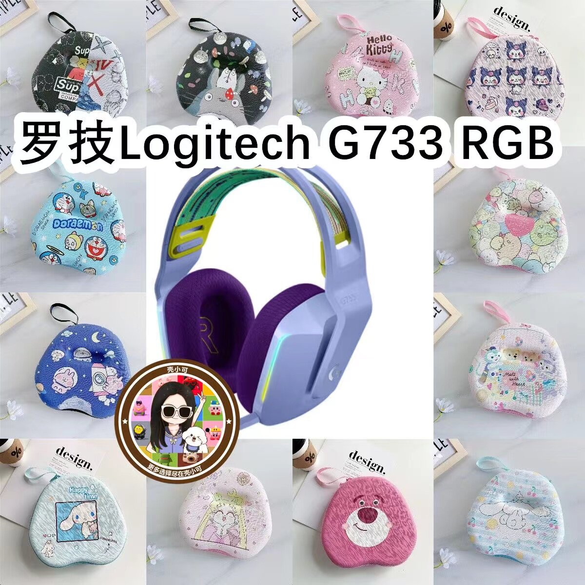 适用于罗技Logitech G733 RGB头戴式耳机包卡通EVA保护盒收纳包