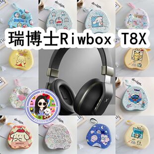 适用于瑞博士Riwbox T8X升级版头戴式耳机包卡通EVA保护盒收纳包