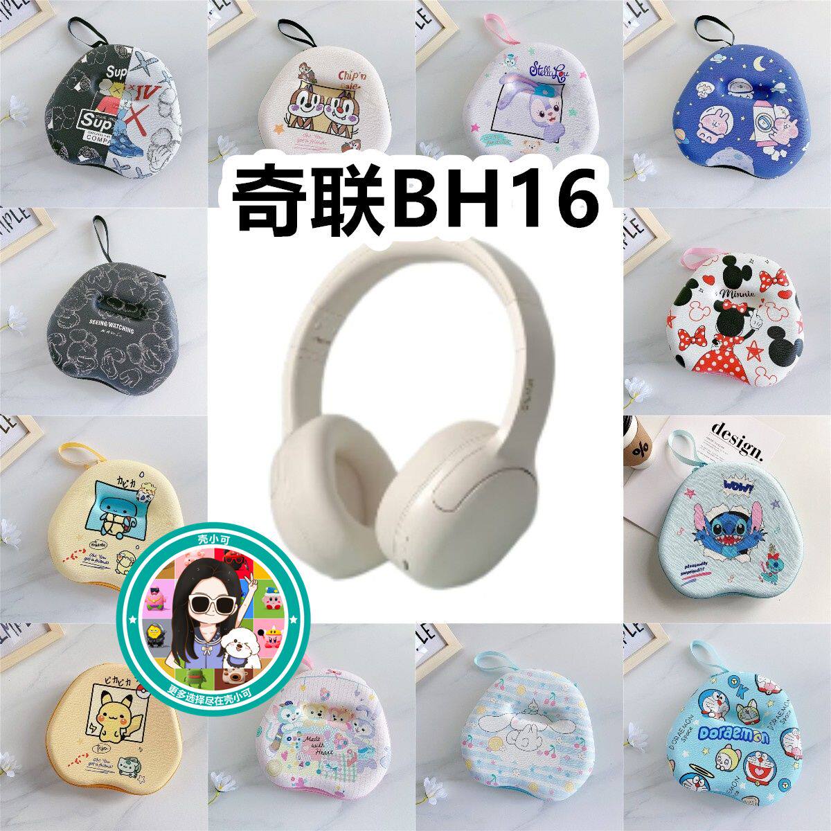 适用于奇联BH16头戴式耳机包卡通EVA保护盒充电头收纳包