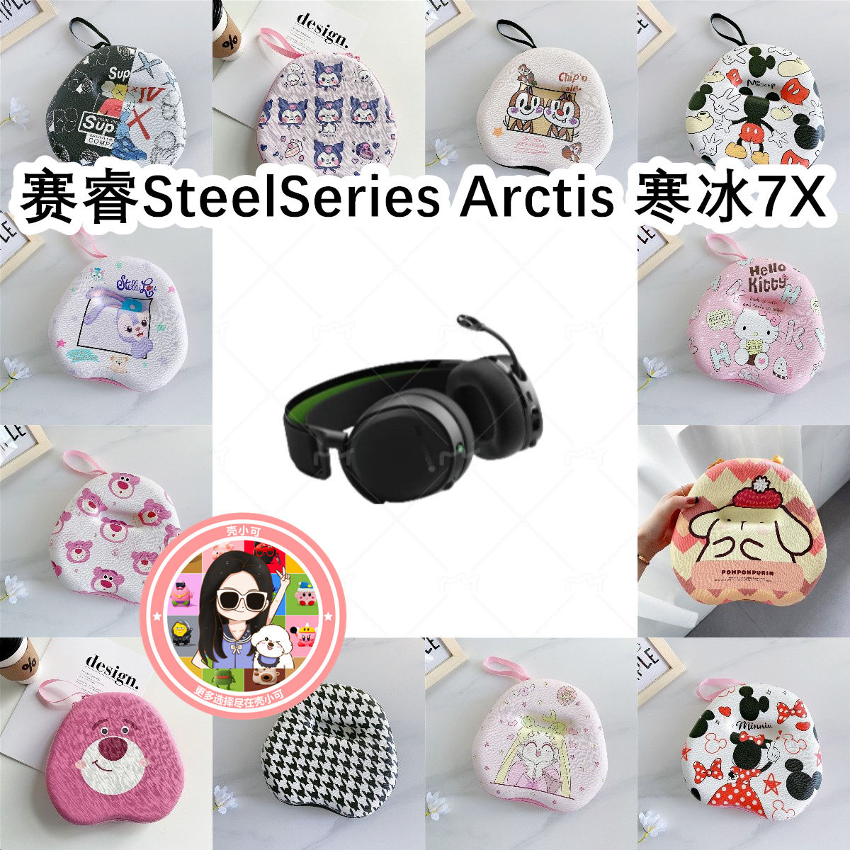 适用于赛睿SteelSeries Arctis 寒冰7X头戴式耳机包卡通EVA收纳包