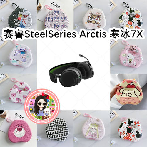 适用于赛睿SteelSeries Arctis 寒冰7X头戴式耳机包卡通EVA收纳包