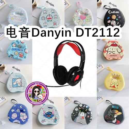 适用于电音Danyin DT2112头戴式耳机包卡通EVA保护盒充电头收纳包