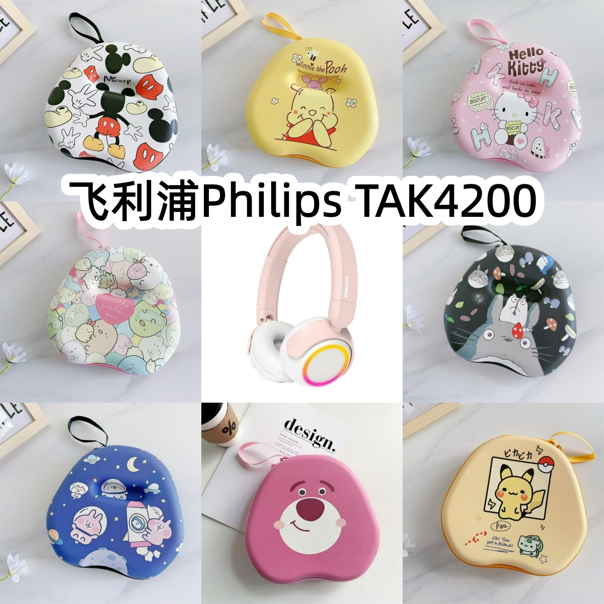 适用于飞利浦Philips TAK4200头戴式耳机包收纳包卡通充电头EVA
