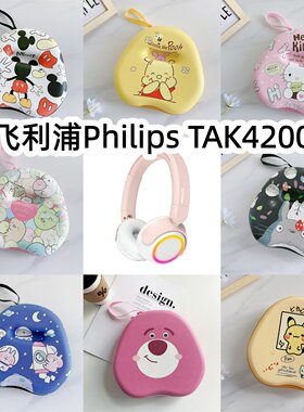 适用于飞利浦Philips TAK4200头戴式耳机包收纳包卡通充电头EVA