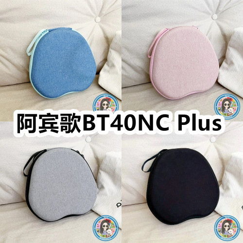 适用于阿宾歌BT40NC Plus头戴式耳机包充电头收纳包纯色EVA保护盒