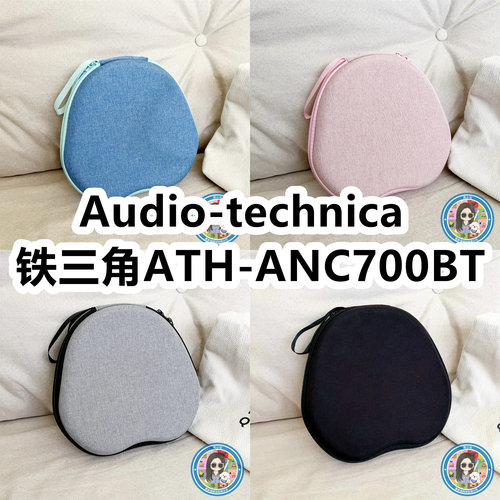 适用于铁三角ATH-ANC700BT头戴式耳机包纯色EVA保护盒收纳包