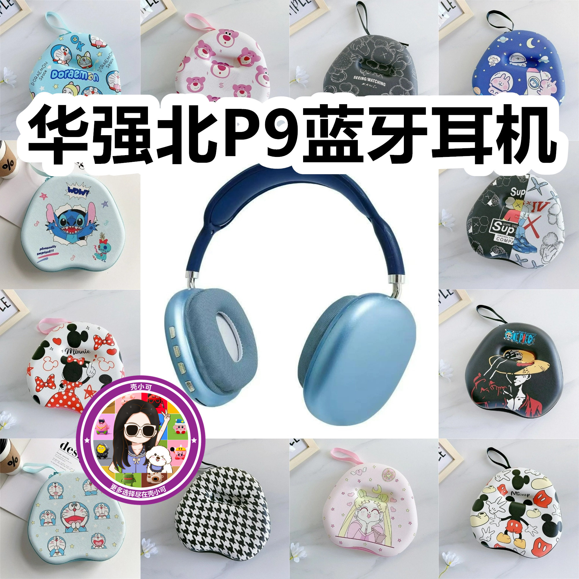 适用于华强北P9蓝牙耳机头戴式耳机包卡通EVA保护盒充电头收纳包