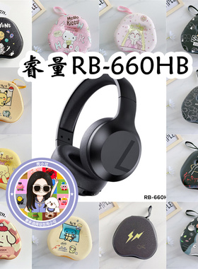 适用于睿量RB-660HB头戴式耳机包卡通EVA保护盒收纳包