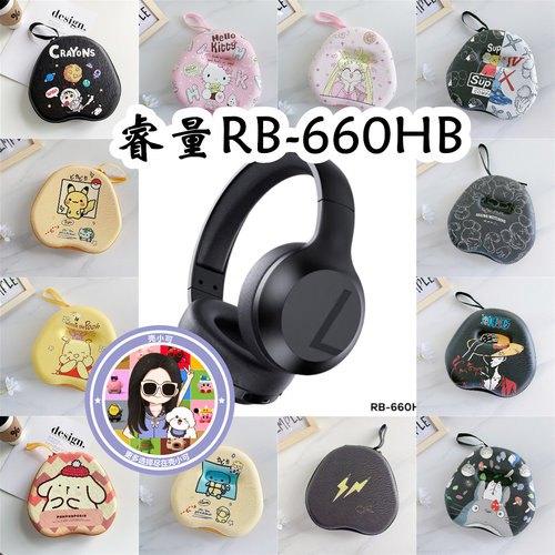 适用于睿量RB-660HB头戴式耳机包卡通EVA保护盒收纳包
