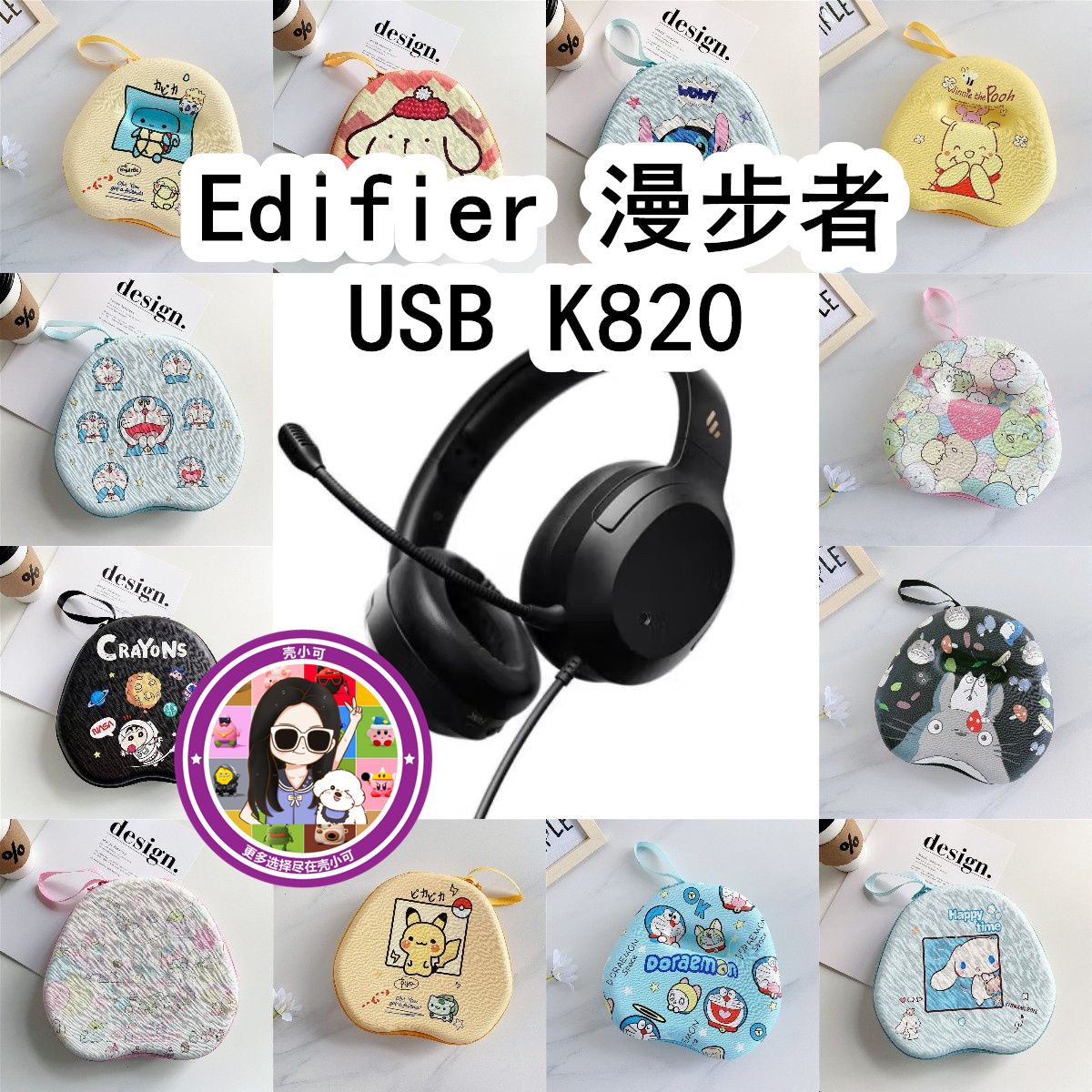 适用于Edifier漫步者USB K820头戴式耳机包卡通EVA保护盒收纳包
