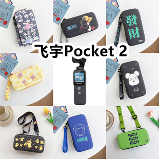 适用于飞宇Pocket 2手持云台保护盒电源线电池收纳盒