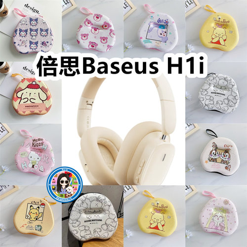 适用于倍思Baseus H1i头戴式耳机包卡通EVA保护盒充电头收纳包