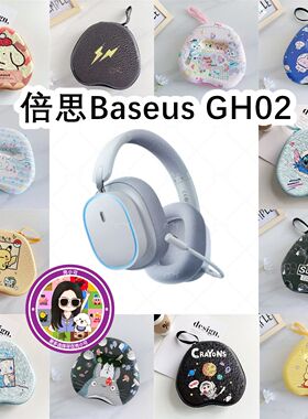 适用于倍思Baseus GH02头戴式耳机包卡通EVA保护盒充电头收纳包