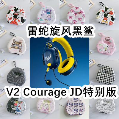 适用于雷蛇旋风黑鲨Razer BlackShark V2 Courage JD特别版收纳包
