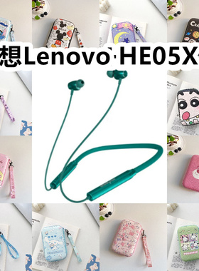 适用于联想Lenovo HE05X II有线运动耳机包卡通EVA保护盒
