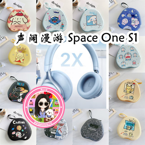 适用于声阔漫游 Space One S1头戴式耳机包保护盒充电头收纳包