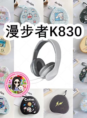 适用于Edifier漫步者K830头戴式耳机包卡通EVA保护盒充电头收纳包
