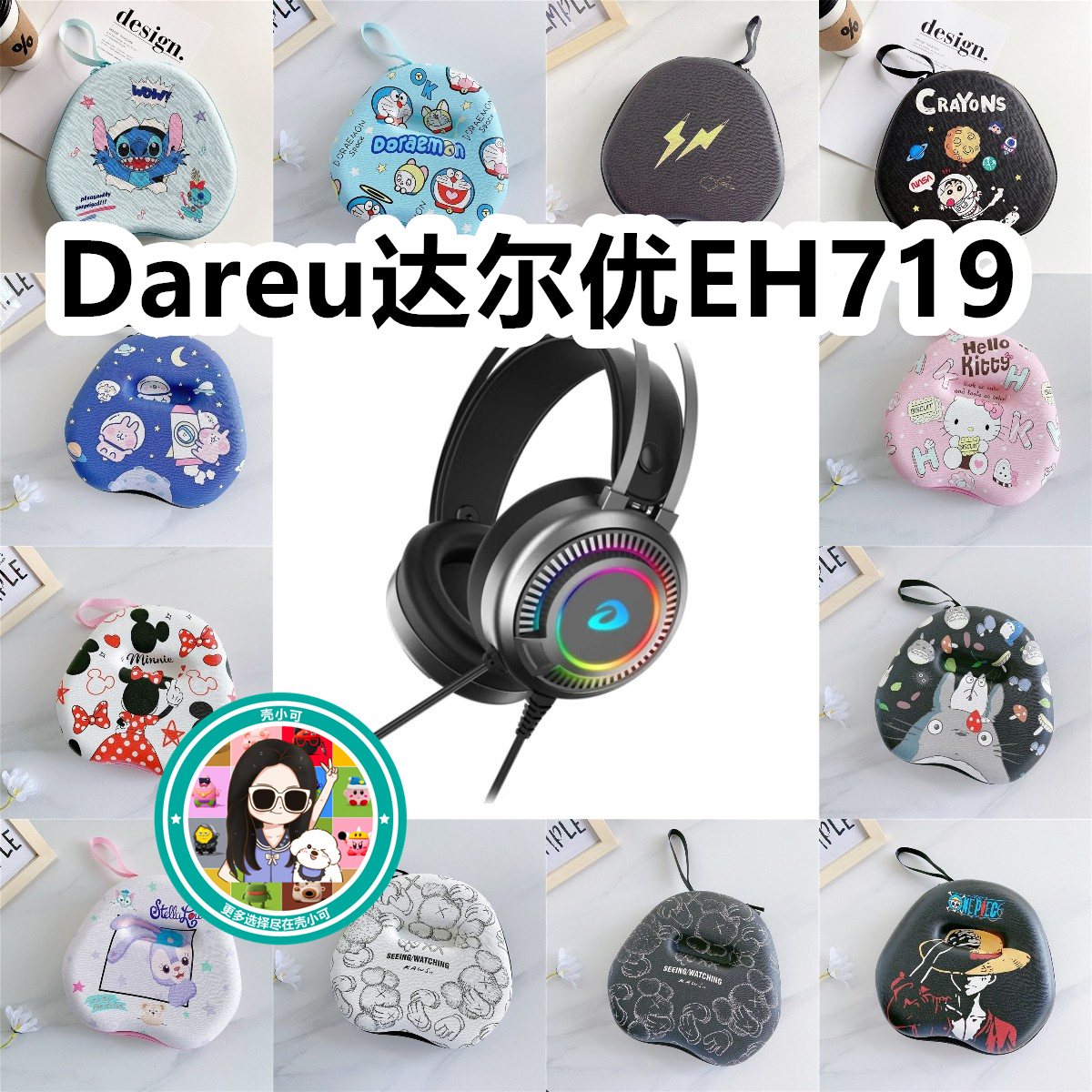 适用于Dareu达尔优EH719头戴式耳机包卡通EVA保护盒充电头收纳包