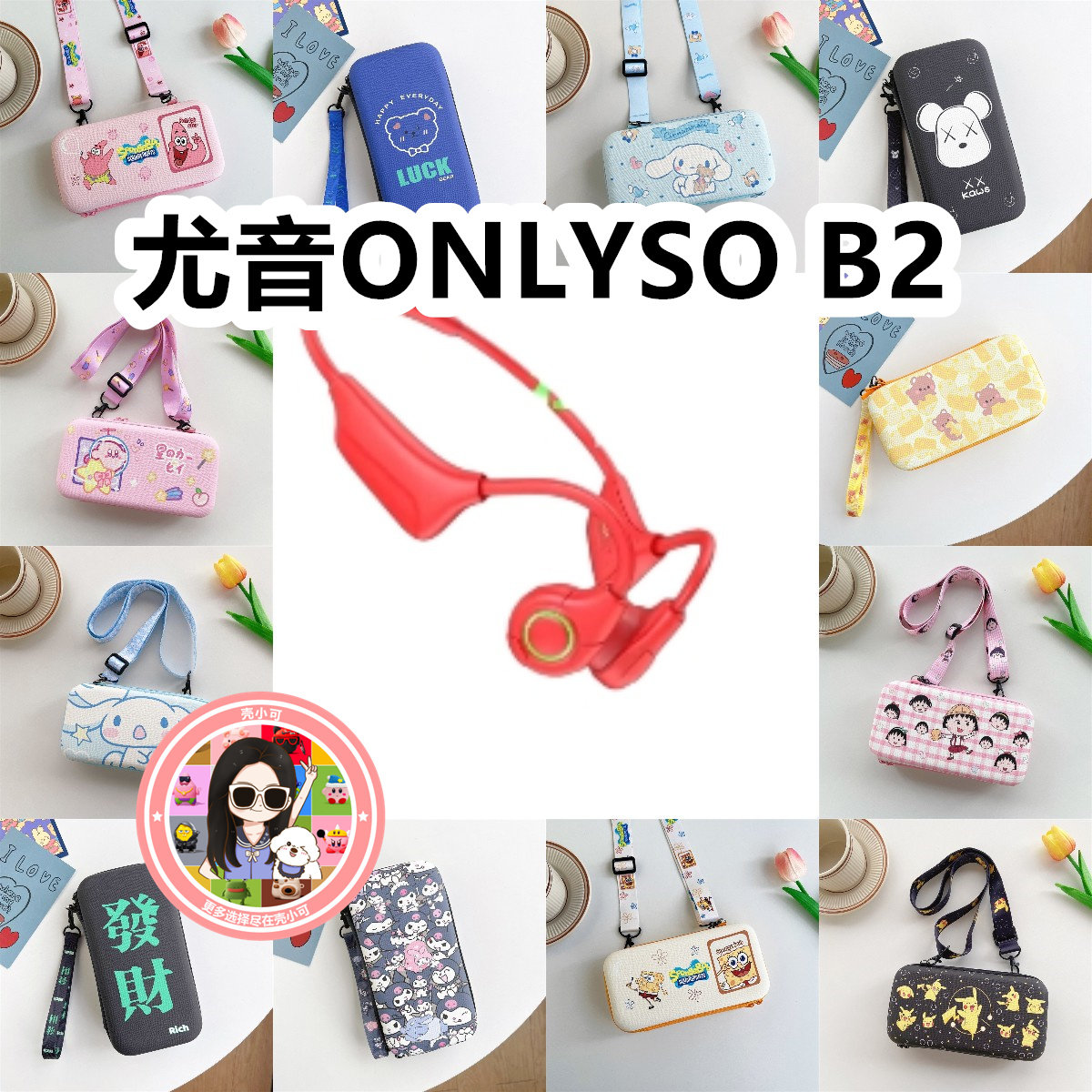 适用于尤音ONLYSO B2骨传导耳机包卡通EVA保护盒电源线收纳包