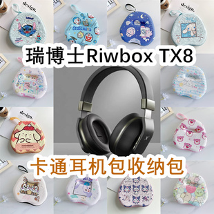 适用于瑞博士Riwbox TX8头戴式耳机包卡通EVA保护盒充电头收纳包