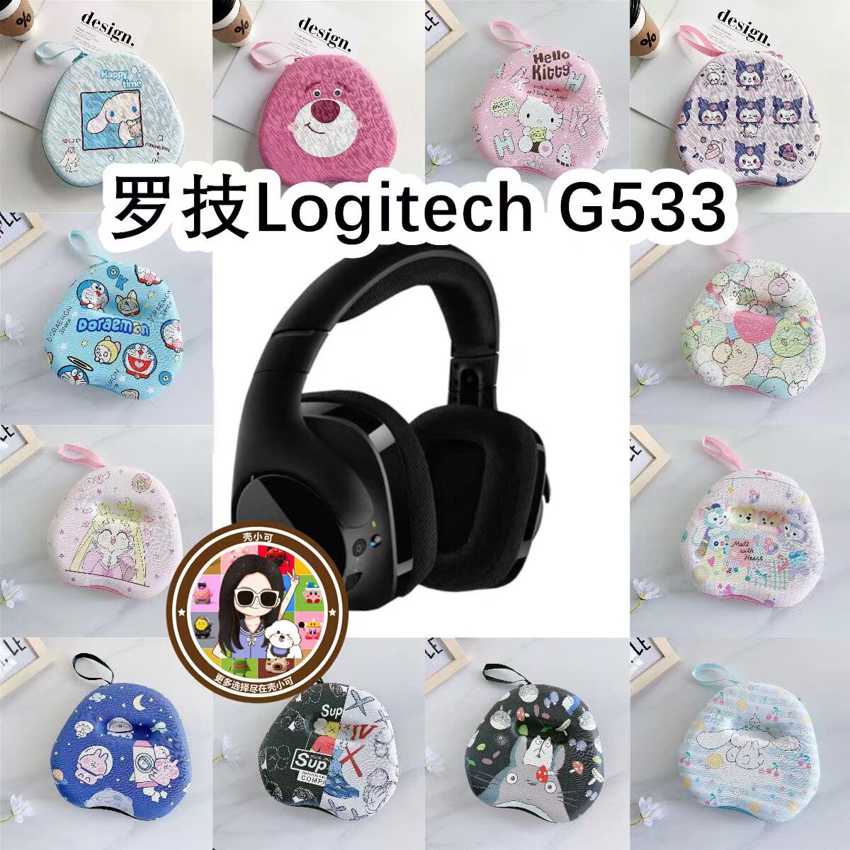 适用于罗技Logitech G533头戴式耳机包卡通EVA保护盒充电头收纳包