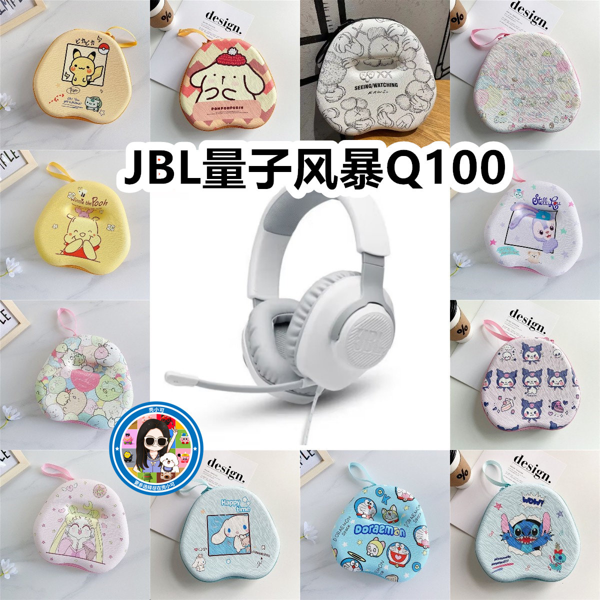 适用于JBL量子风暴Q100头戴式耳机包卡通EVA保护盒充电头收纳包