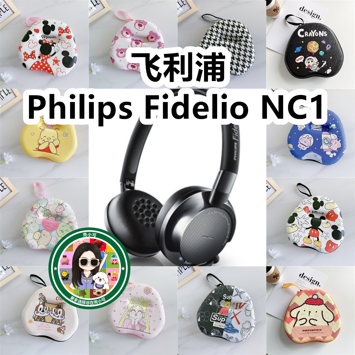 适用于飞利浦Philips Fidelio NC1头戴式耳机包EVA保护收纳包卡通