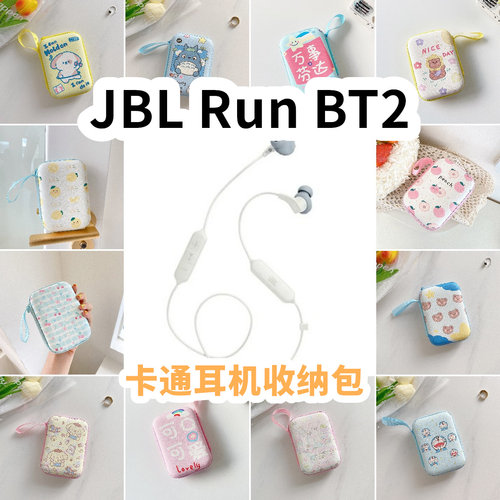 适用于JBL Run BT2有线运动耳机包卡通EVA保护盒电源线收纳包