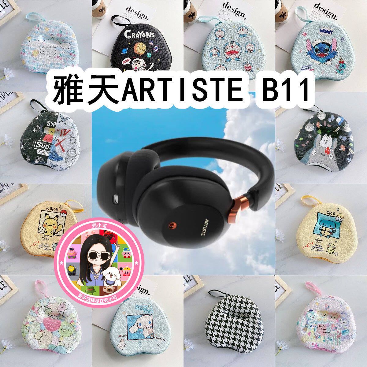 适用于雅天ARTISTE B11头戴式耳机包卡通EVA保护盒充电头收纳包