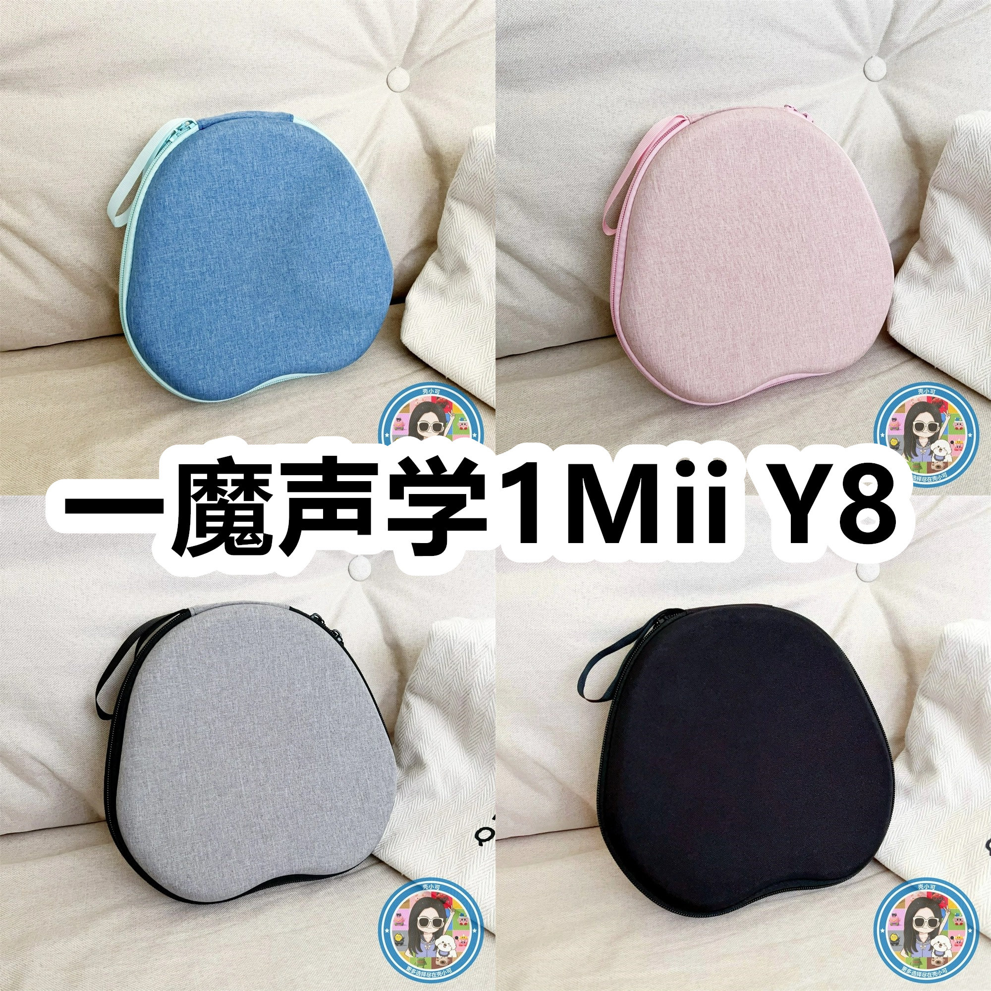 适用于一魔声学1Mii Y8头戴式耳机包纯色收纳包EVA充电头保护盒