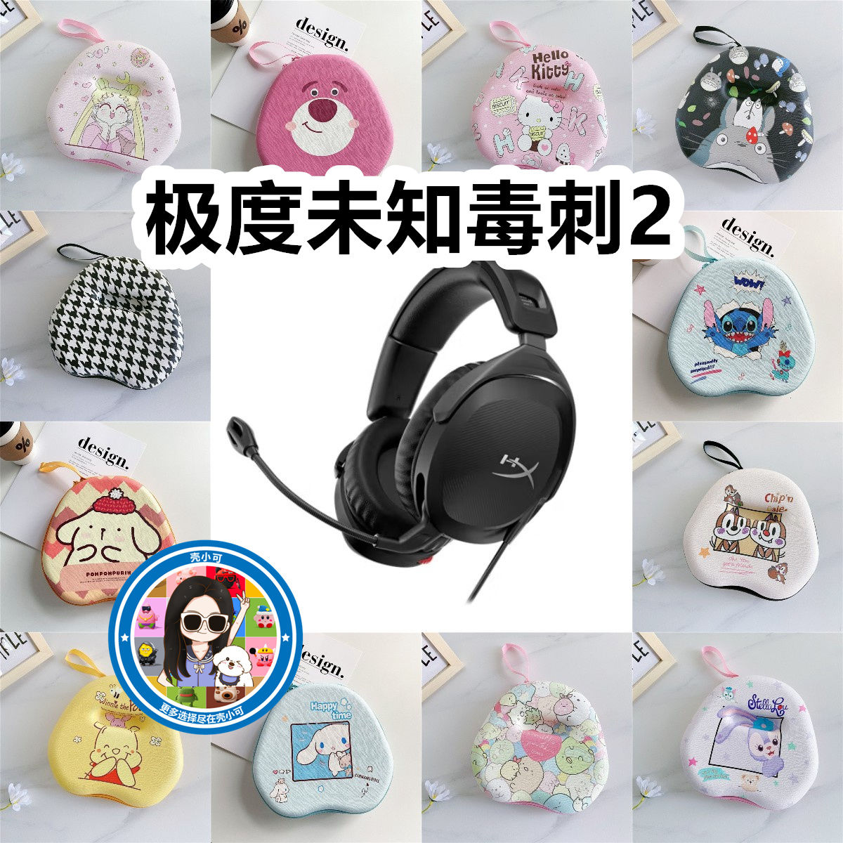 适用于极度未知毒刺2卡通EVA保护盒充电头收纳包图片
