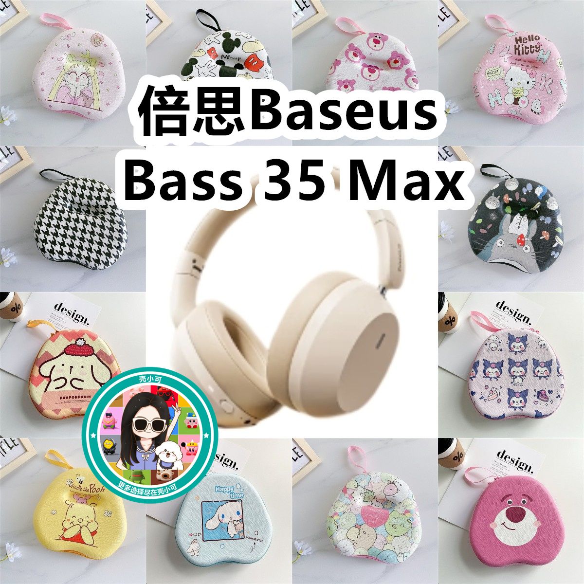 适用于倍思Baseus Bass 35 Max头戴式耳机包卡通EVA保护盒收纳包
