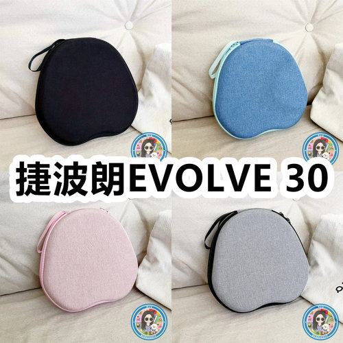 适用于捷波朗EVOLVE 30头戴式耳机包纯色EVA充电头收纳包保护盒