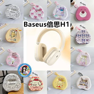 耳機包卡通EVA保護(hù)盒電源線收納包 適用于Baseus倍思H1頭戴式