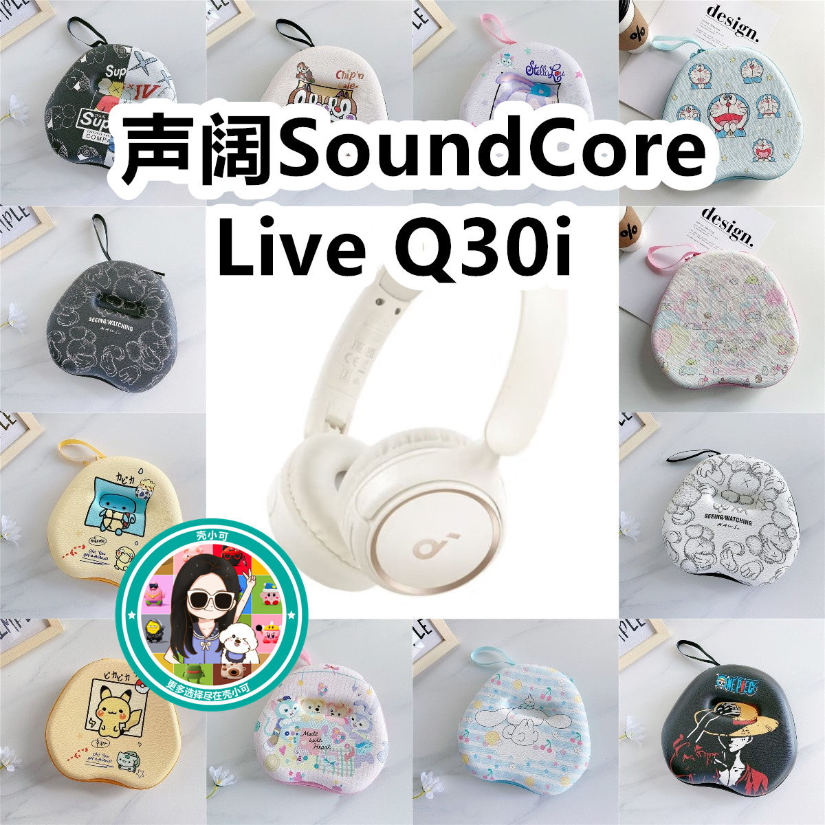 适用于声阔SoundCore Live Q30i头戴式耳机包保护盒收纳包卡通EVA