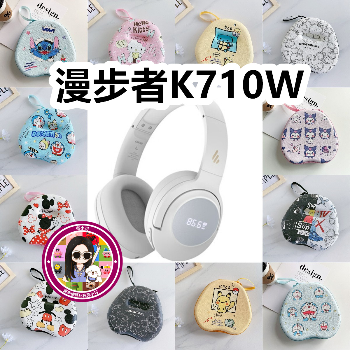 适用于漫步者K710W头戴式耳机包卡通EVA保护盒充电头收纳包