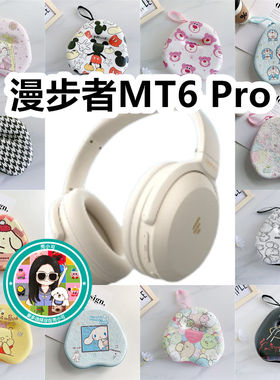 适用于漫步者MT6 Pro头戴式耳机包卡通EVA保护盒充电头收纳包