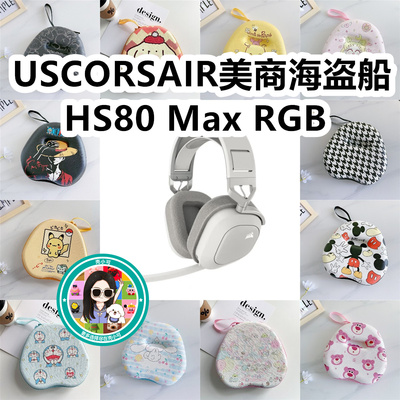 适用于美商海盗船HS80 Max RGB头戴式耳机包卡通EVA保护盒收纳包