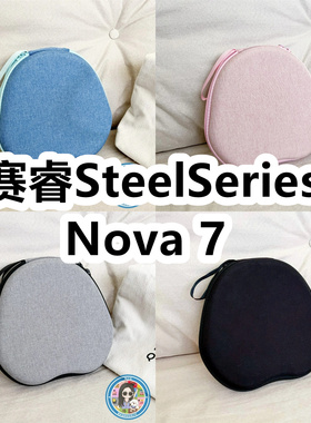 适用于赛睿SteelSeries Nova 7头戴式耳机包纯色EVA保护盒收纳包