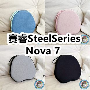 适用于赛睿SteelSeries Nova 7头戴式耳机包纯色EVA保护盒收纳包