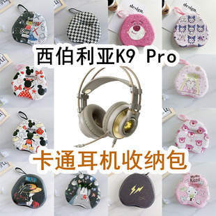适用于西伯利亚K9 Pro头戴式耳机包卡通EVA保护盒收纳包