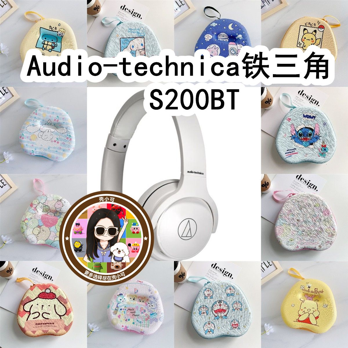 适用Audio-technica铁三角S200BT耳机包保护收纳包头戴式卡通EVA