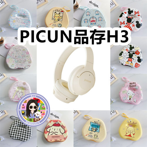 适用于PICUN品存H3头戴式耳机包卡通EVA充电头收纳包保护盒