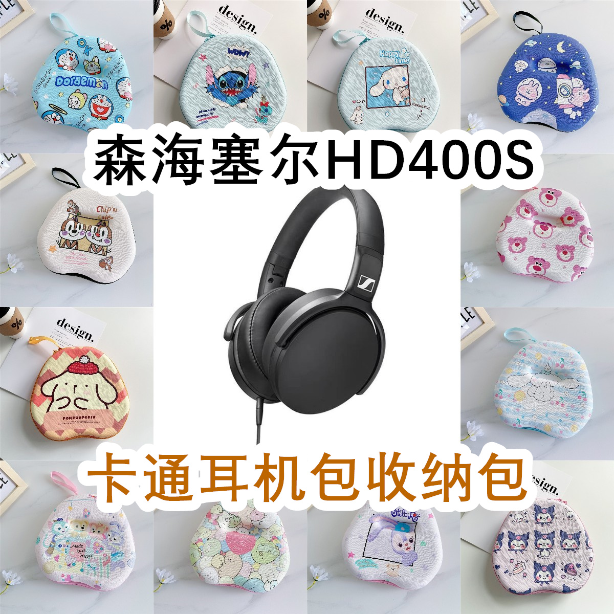 适用于Sennheiser森海塞尔HD400S头戴式耳机包卡通EVA保护收纳包