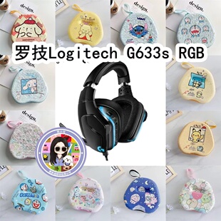 适用于罗技Logitech G633s RGB头戴式耳机包卡通EVA保护盒收纳包
