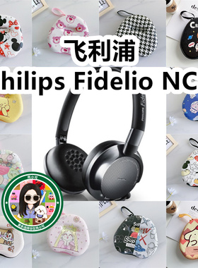 适用于飞利浦Philips Fidelio NC1头戴式耳机包卡通EVA保护收纳包