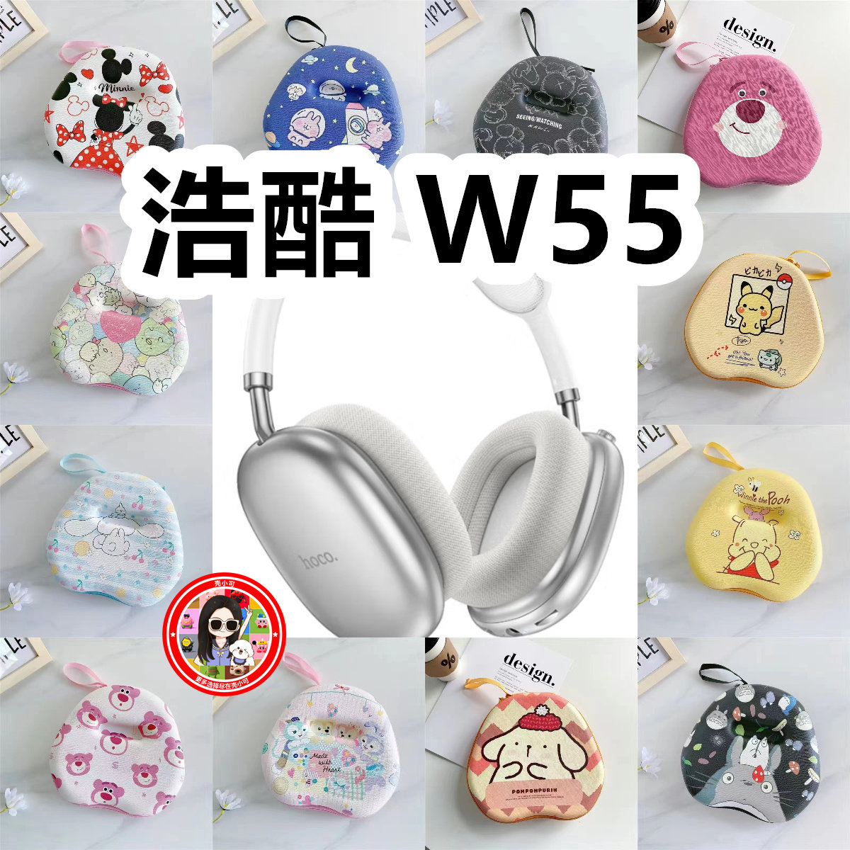适用于HOCO浩酷 W55 头戴式耳机包卡通EVA保护盒收纳包