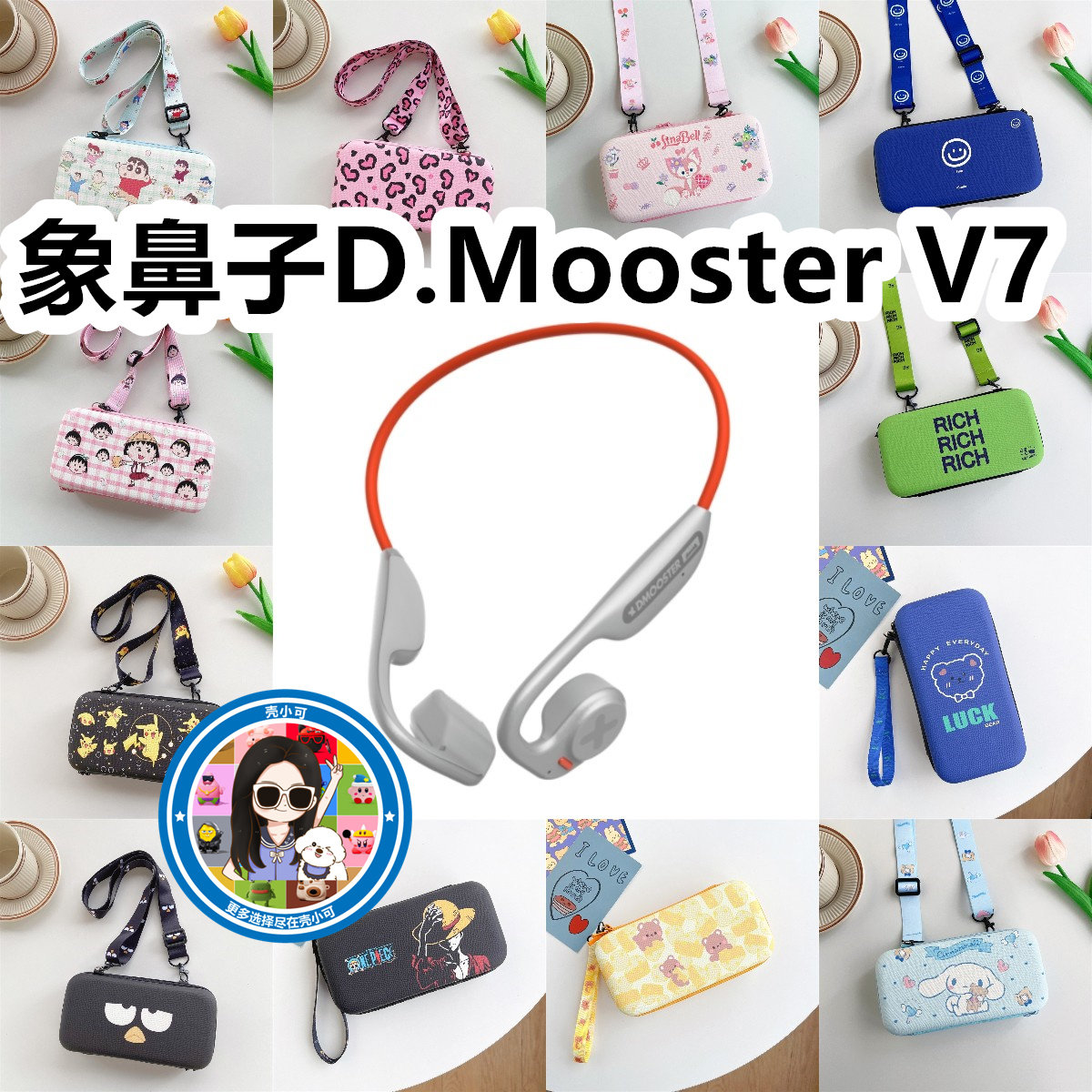 适用于象鼻子D.Mooster V7骨传导耳机包卡通EVA充电头收纳包