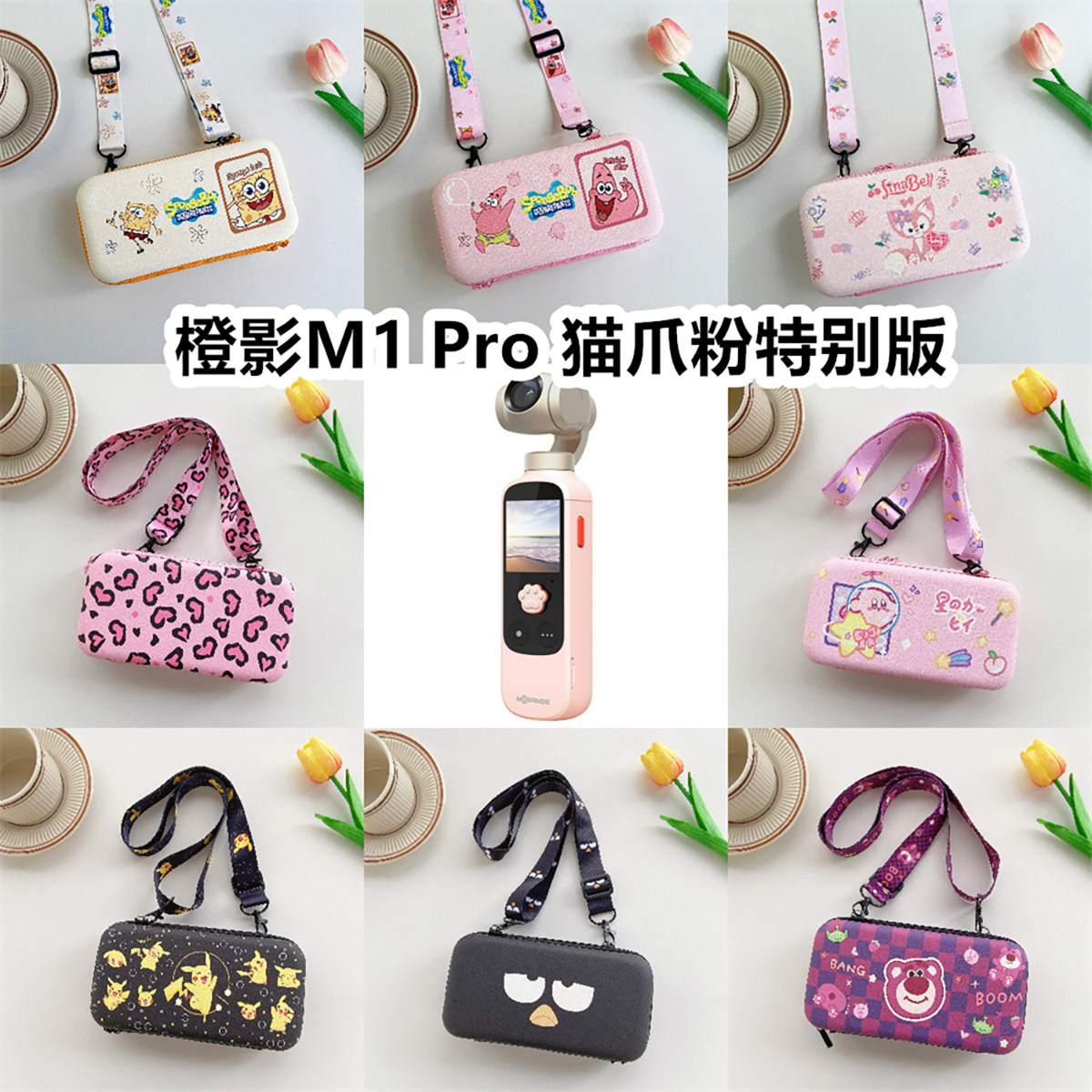 适用于橙影M1 Pro 猫爪粉特别版手持云台保护盒电源线电池收纳盒